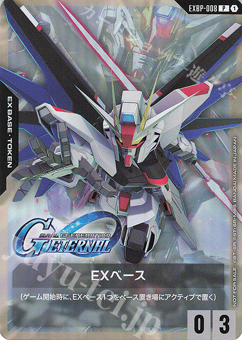 P EXベース(フリーダムガンダム) | 販売 | [EXBP-001]～[EXBP-100] | ガンダムカードゲーム