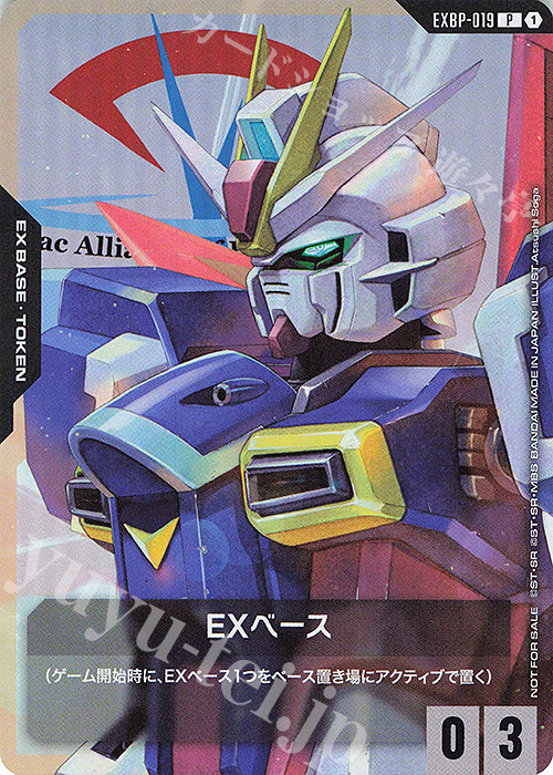 P EXベース(フォースインパルスガンダム) 販売 | [EXBP-001]～[EXBP