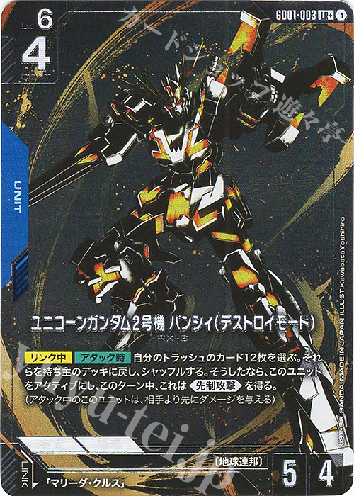 ガンダムカードゲーム　ユニコーンガンダム（デストロイモード）パラレル　LR+ ユニコーンガンダム デストロイモード LR+ ガンダムカードゲーム