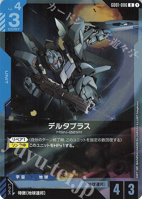 R デルタプラス | 買取 | Newtype Rising [GD01] | ガンダムカードゲーム