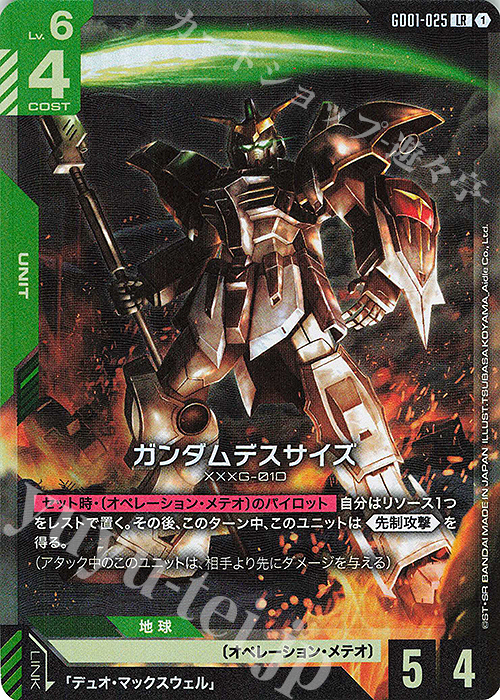 ガンダムデスサイズ　lr 4枚　ガンダムカード　ガンダムカードゲーム　ガンダム ガンダムデスサイズ LR 4枚セット ガンダムカードゲーム - メルカリ