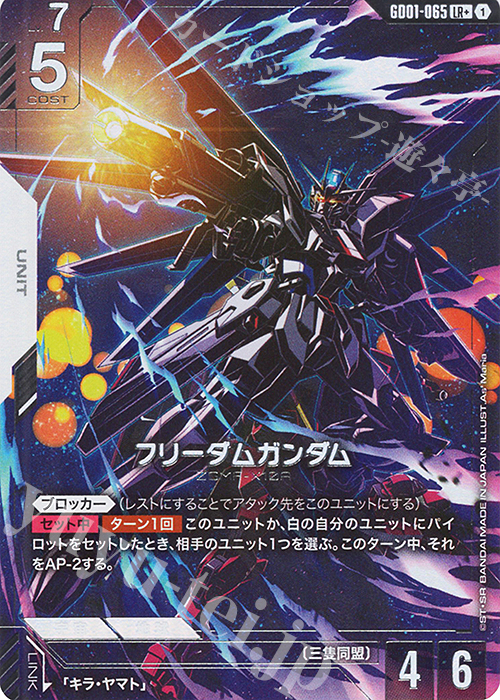 フリーダムガンダム　パラレル ふるいちオンライン - トレカ/機動戦士ガンダム アーセナル
