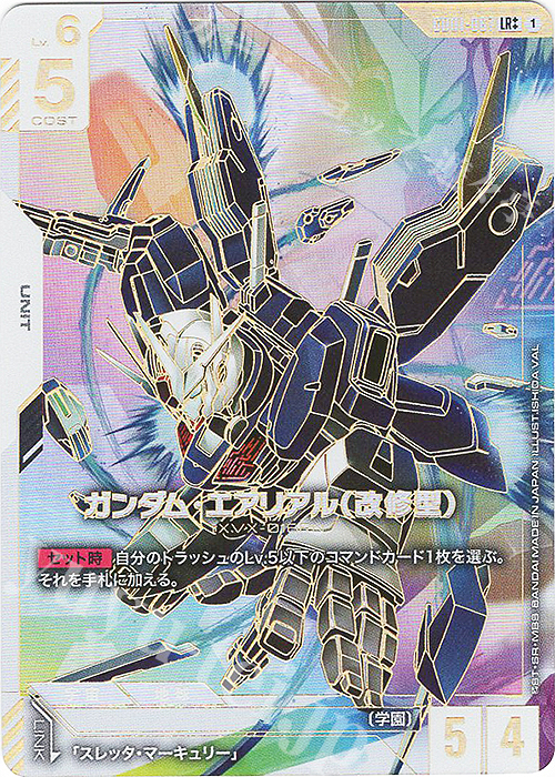 LR++ ガンダム・エアリアル（改修型）(パラレル) 買取 | Newtype