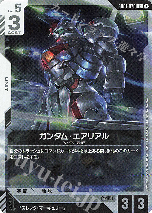 ミ*キ様 ガンダムカードゲーム　GD01-067 ガンダム・エアリアル（改修型） GD01-067 ガンダム・エアリアル（改修型） LR | Newtype Rising