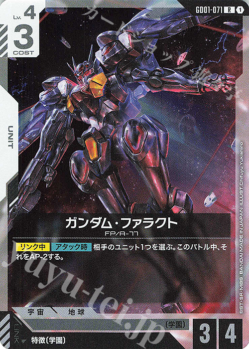 R ガンダム・ファラクト 買取 | Newtype Rising [GD01