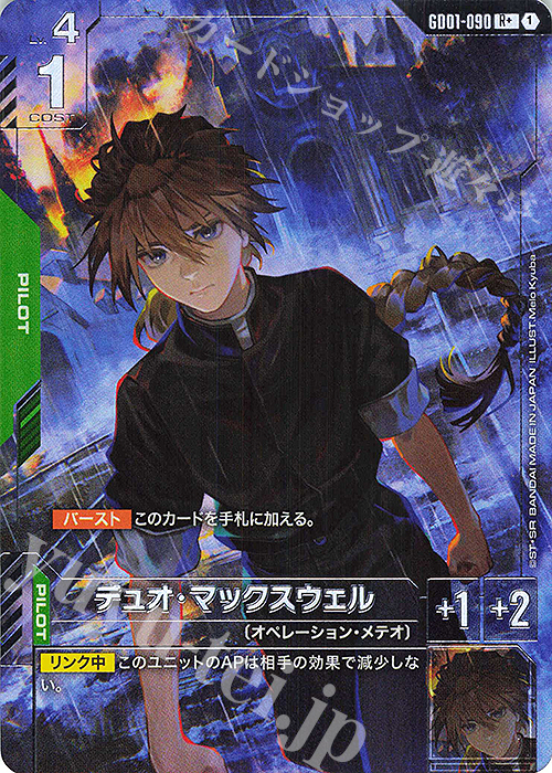 R+ デュオ・マックスウェル(パラレル) 販売 | Newtype Rising