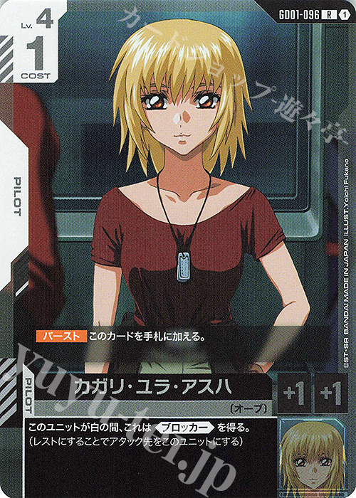 R カガリ・ユラ・アスハ | 買取 | Newtype Rising [GD01] | ガンダムカードゲーム