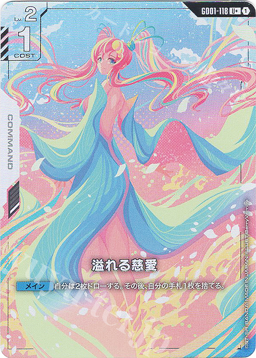 U+ 溢れる慈愛(パラレル)(GD01収録) 販売 | Newtype Rising