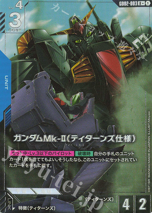R+ ガンダムMk-II（ティターンズ仕様）(パラレル) | 販売 | Dual Impact [GD02] | ガンダムカードゲーム