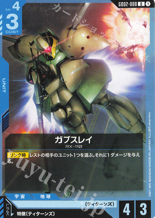 U ガブスレイ | 販売 | Dual Impact [GD02] | ガンダムカードゲーム