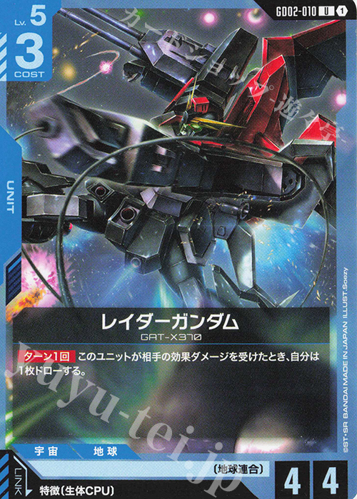 U レイダーガンダム | 販売 | Dual Impact [GD02] | ガンダムカードゲーム
