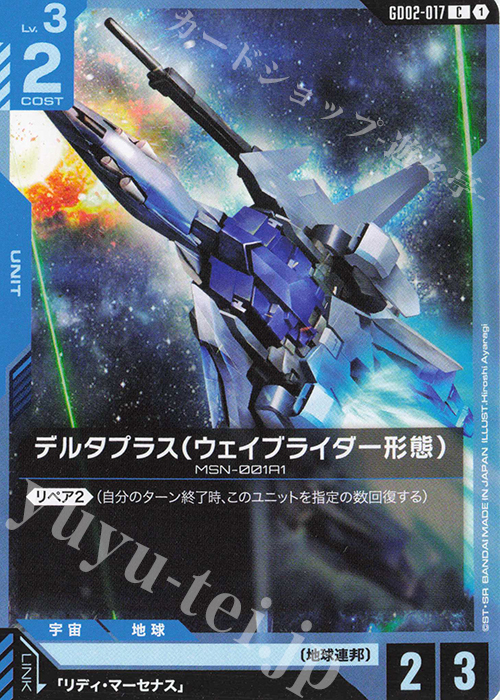C デルタプラス（ウェイブライダー形態） | 販売 | Dual Impact [GD02] | ガンダムカードゲーム