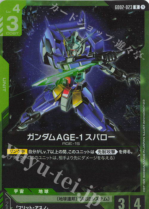 R ガンダムAGE-1 スパロー | 販売 | Dual Impact [GD02] | ガンダムカードゲーム