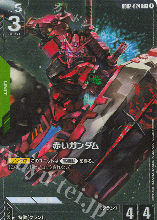 R+ 赤いガンダム(パラレル) | 販売 | Dual Impact [GD02] | ガンダムカードゲーム