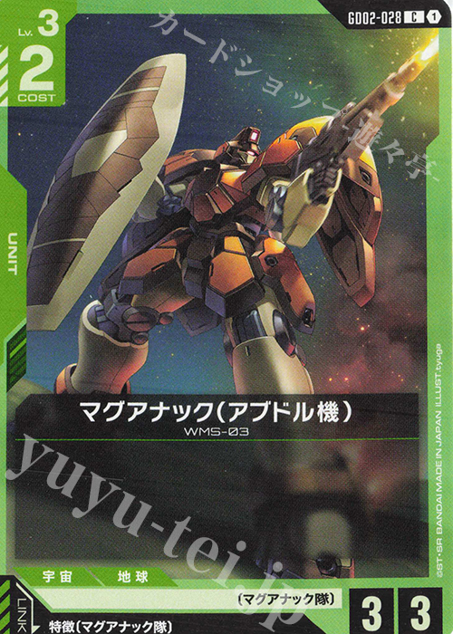 C マグアナック（アブドル機） | 販売 | Dual Impact [GD02] | ガンダムカードゲーム