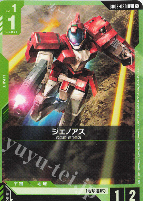 C ジェノアス | 販売 | Dual Impact [GD02] | ガンダムカードゲーム