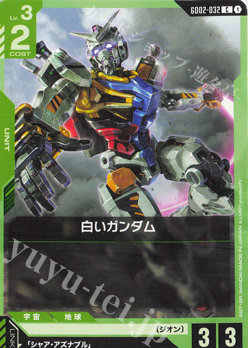 C 白いガンダム | 販売 | Dual Impact [GD02] | ガンダムカードゲーム