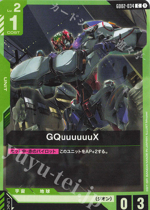 C GQuuuuuuX | 販売 | Dual Impact [GD02] | ガンダムカードゲーム