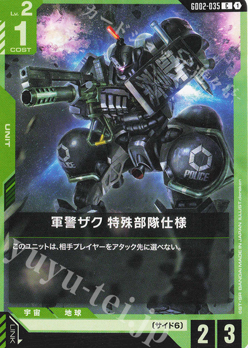C 軍警ザク 特殊部隊仕様 | 販売 | Dual Impact [GD02] | ガンダムカードゲーム