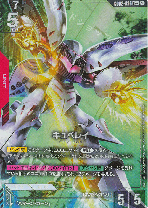 LR+ キュベレイ(パラレル) | 販売 | Dual Impact [GD02] | ガンダムカードゲーム
