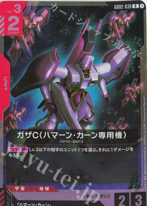 R ガザC（ハマーン・カーン専用機） | 販売 | Dual Impact [GD02] | ガンダムカードゲーム
