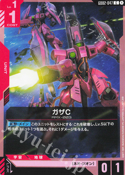 C ガザC | 販売 | Dual Impact [GD02] | ガンダムカードゲーム