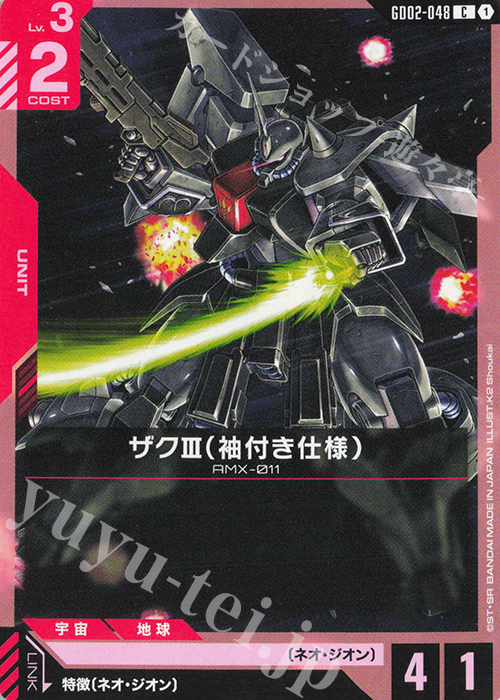 C ザクIII（袖付き仕様） | 販売 | Dual Impact [GD02] | ガンダムカードゲーム