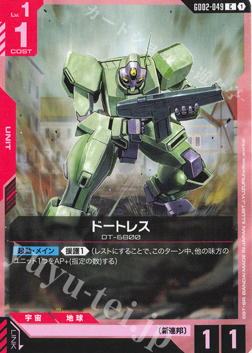 C ドートレス | 販売 | Dual Impact [GD02] | ガンダムカードゲーム