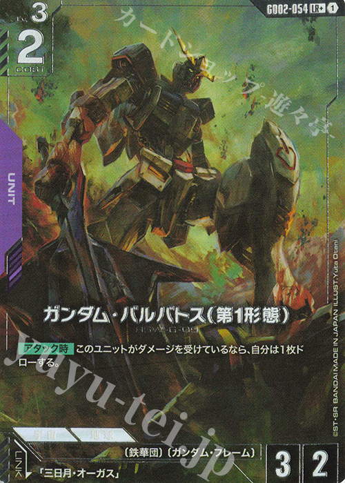 LR+ ガンダム・バルバトス（第1形態）(パラレル) | 販売 | Dual Impact [GD02] | ガンダムカードゲーム
