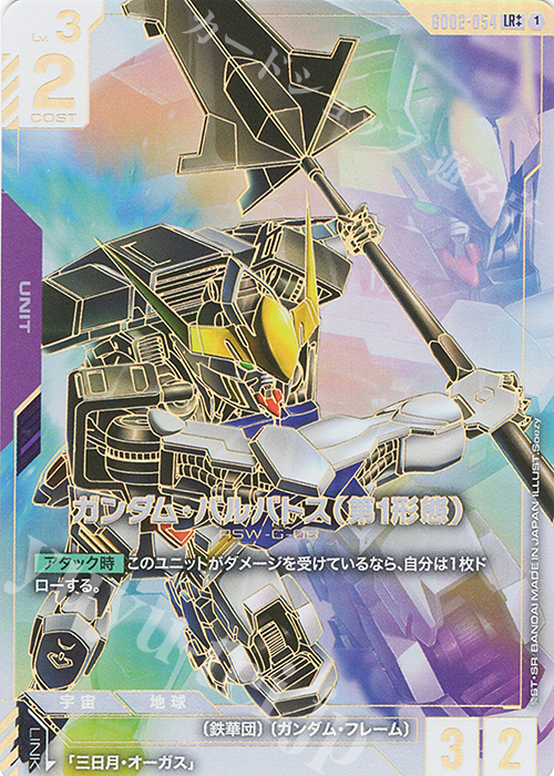 GD02-054 LR++ ガンダム・バルバトス（第1形態）(パラレル)