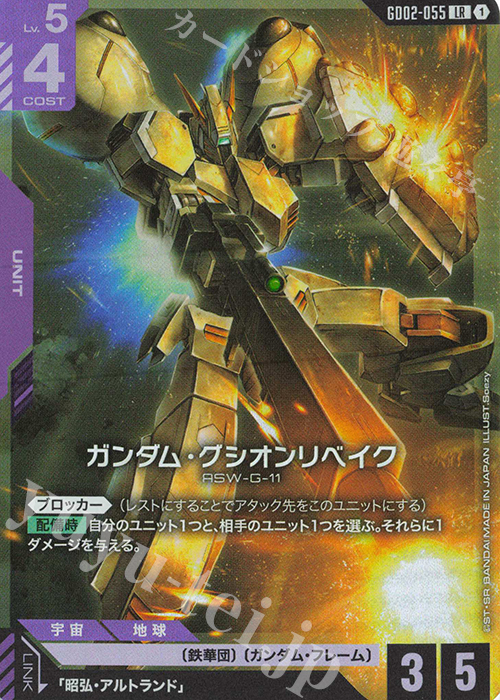 LR ガンダム・グシオンリベイク | 販売 | Dual Impact [GD02] | ガンダムカードゲーム