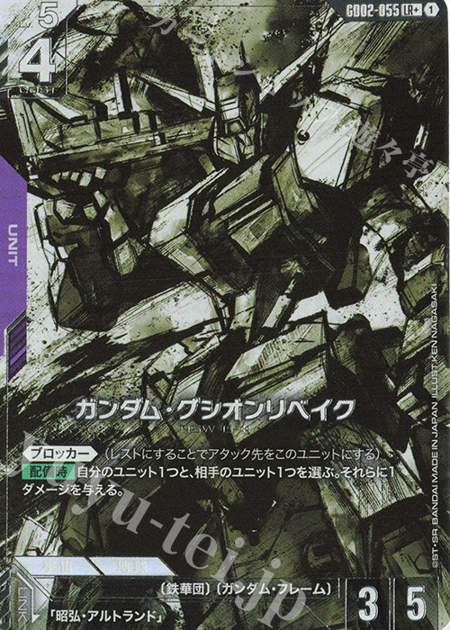 LR+ ガンダム・グシオンリベイク(パラレル) | 販売 | Dual Impact [GD02] | ガンダムカードゲーム