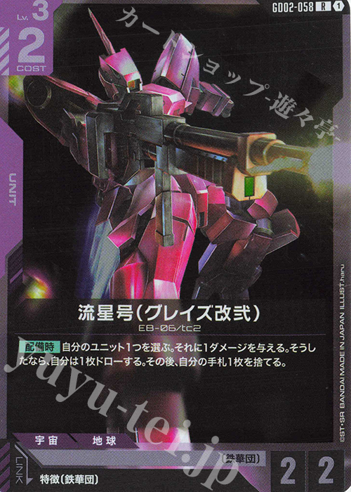 R 流星号（グレイズ改弐） | 販売 | Dual Impact [GD02] | ガンダムカードゲーム