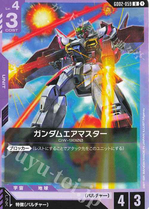 U ガンダムエアマスター | 販売 | Dual Impact [GD02] | ガンダムカードゲーム