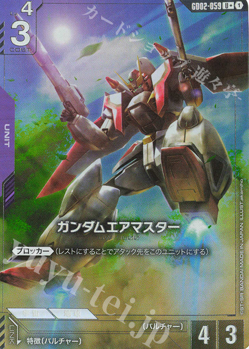 U+ ガンダムエアマスター(パラレル) | 販売 | Dual Impact [GD02] | ガンダムカードゲーム