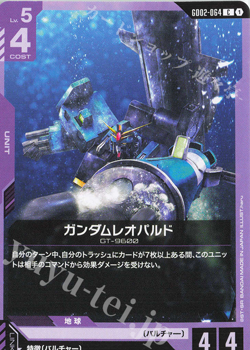 C ガンダムレオパルド | 販売 | Dual Impact [GD02] | ガンダムカードゲーム