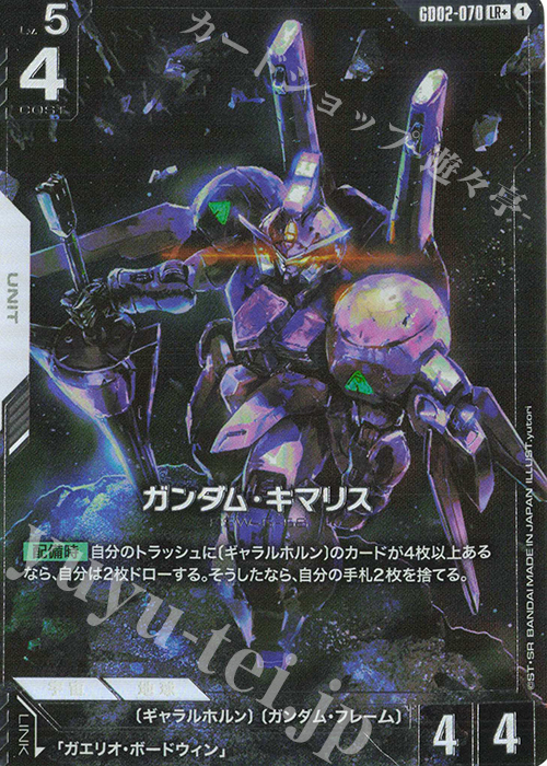 LR+ ガンダム・キマリス(パラレル) | 販売 | Dual Impact [GD02] | ガンダムカードゲーム