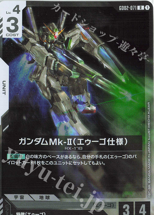 R ガンダムMk-II（エゥーゴ仕様） | 販売 | Dual Impact [GD02] | ガンダムカードゲーム