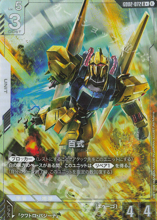 R+ 百式(パラレル) | 販売 | Dual Impact [GD02] | ガンダムカードゲーム