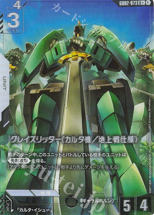 R+ グレイズリッター（カルタ機／地上戦仕様）(パラレル) | 販売 | Dual Impact [GD02] | ガンダムカードゲーム