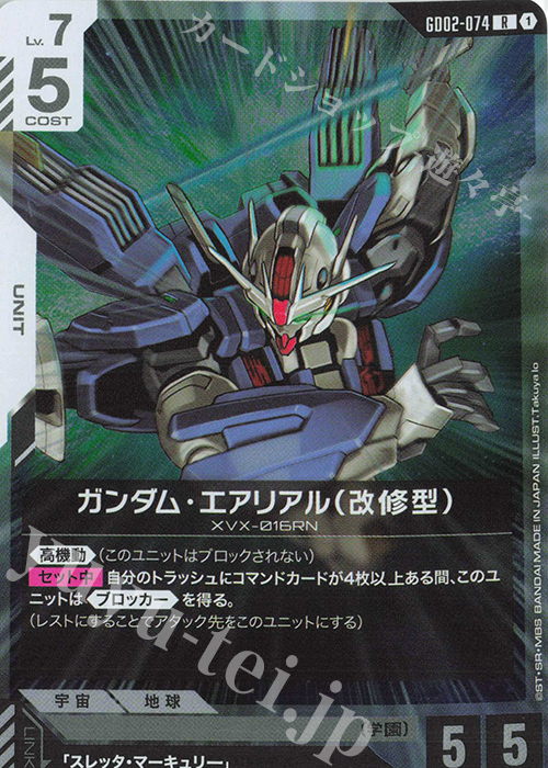 R ガンダム・エアリアル（改修型） | 販売 | Dual Impact [GD02] | ガンダムカードゲーム