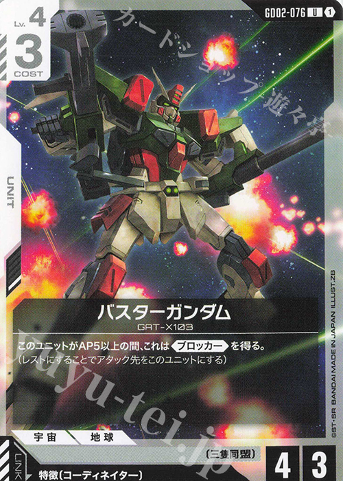 U バスターガンダム | 販売 | Dual Impact [GD02] | ガンダムカードゲーム
