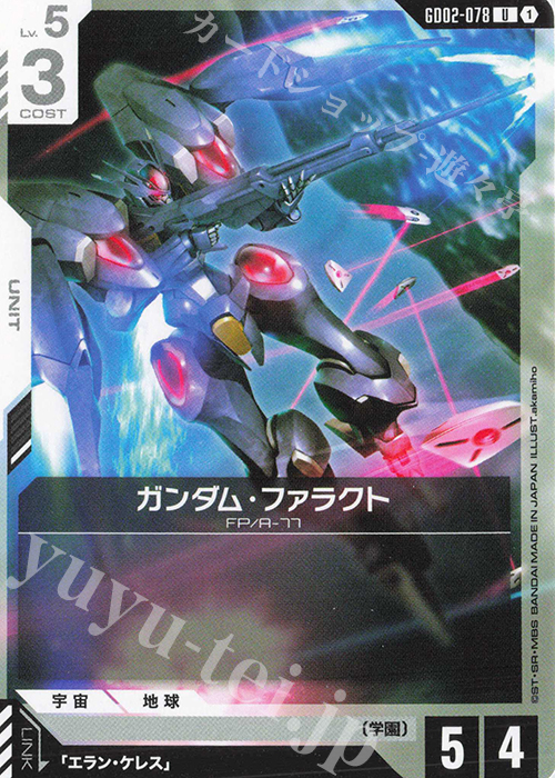 U ガンダム・ファラクト | 販売 | Dual Impact [GD02] | ガンダムカードゲーム