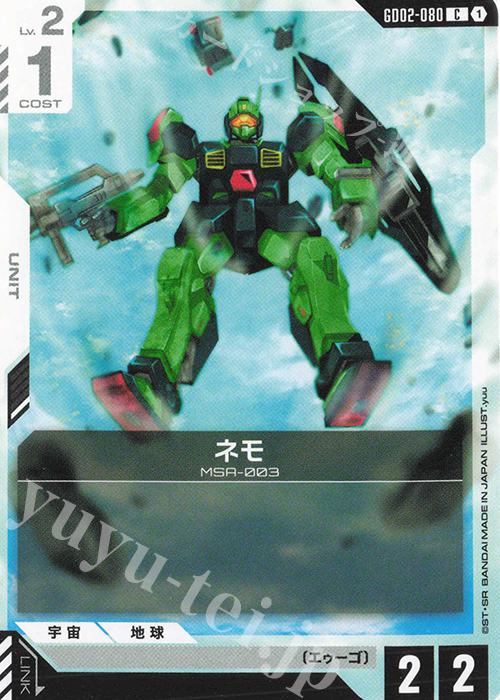 C ネモ | 販売 | Dual Impact [GD02] | ガンダムカードゲーム