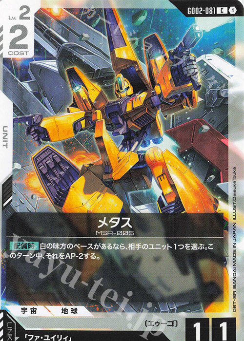 C メタス | 販売 | Dual Impact [GD02] | ガンダムカードゲーム