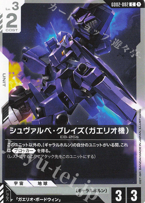 C シュヴァルベ・グレイズ（ガエリオ機） | 販売 | Dual Impact [GD02] | ガンダムカードゲーム