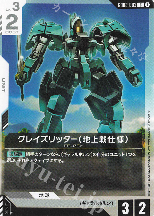 C グレイズリッター（地上戦仕様） | 販売 | Dual Impact [GD02] | ガンダムカードゲーム