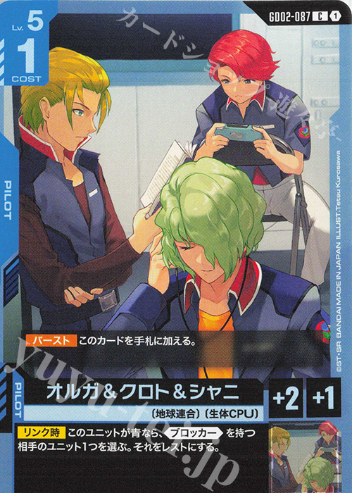 C オルガ＆クロト＆シャニ | 販売 | Dual Impact [GD02] | ガンダムカードゲーム