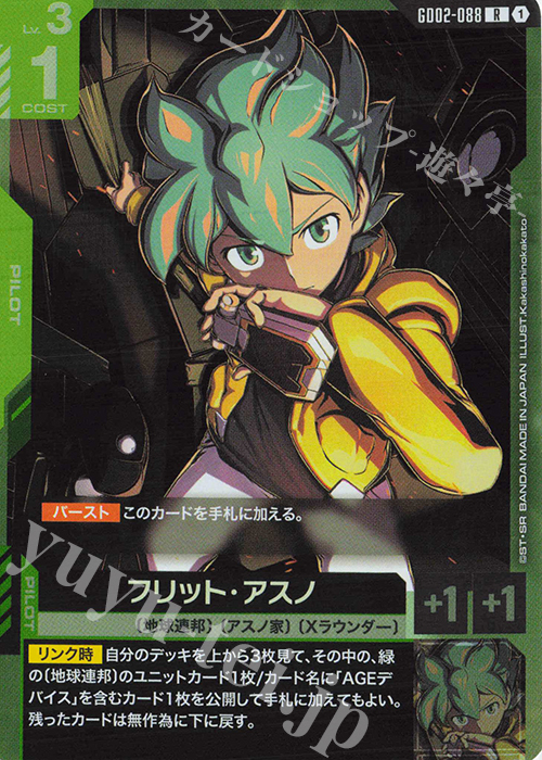 R フリット・アスノ | 販売 | Dual Impact [GD02] | ガンダムカードゲーム