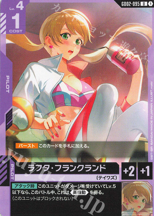 U ラフタ・フランクランド | 販売 | Dual Impact [GD02] | ガンダムカードゲーム